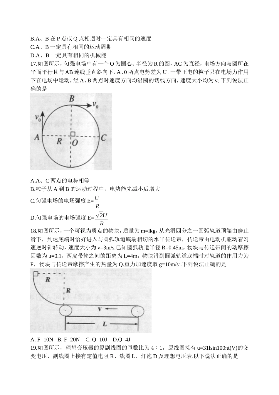 内蒙古赤峰市2018届高三4月模拟理综试题物理(word)_第2页