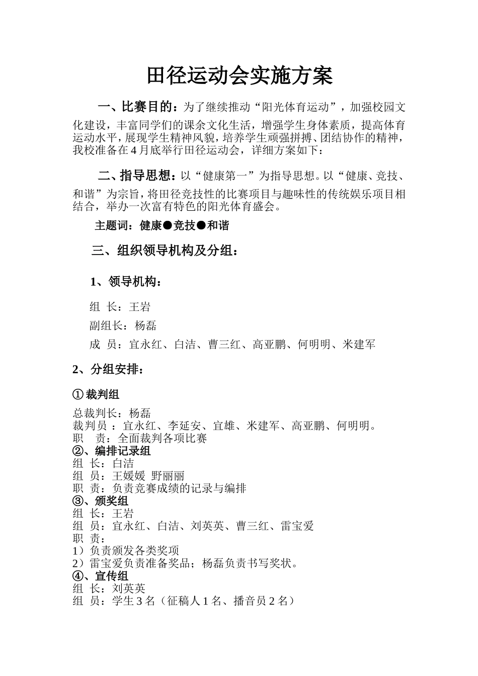 农村趣味运动会实施方案_第2页