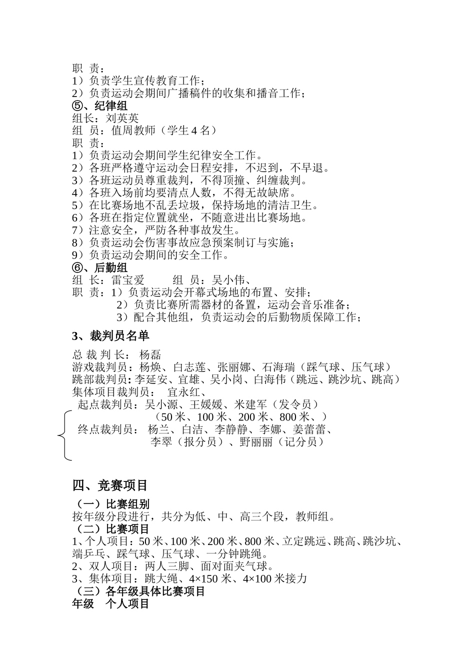 农村趣味运动会实施方案_第3页