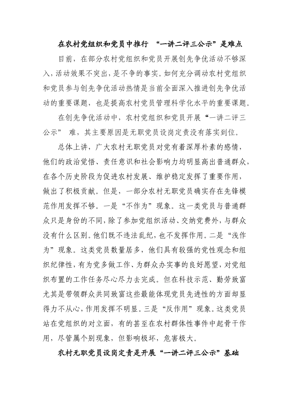 农村党员创先争优活动的困难对策_第2页