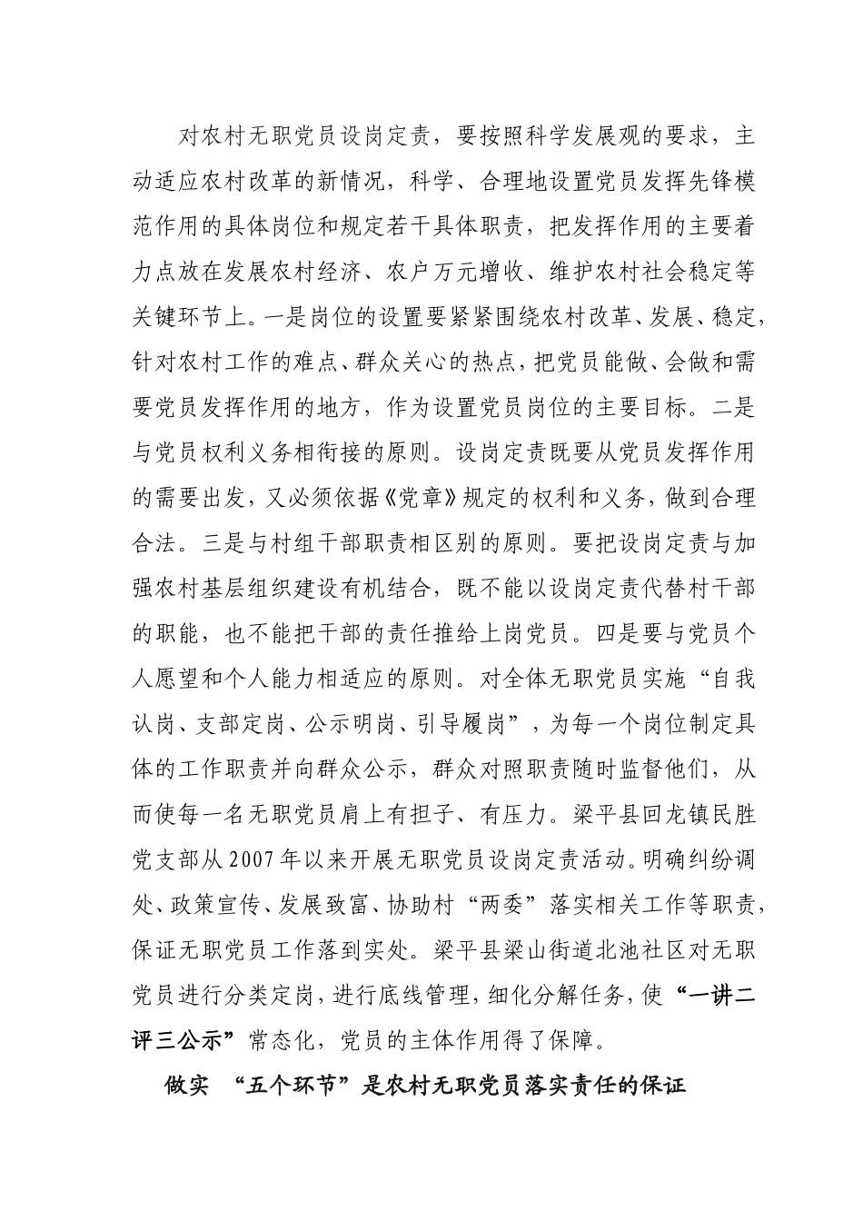 农村党员创先争优活动的困难对策_第3页