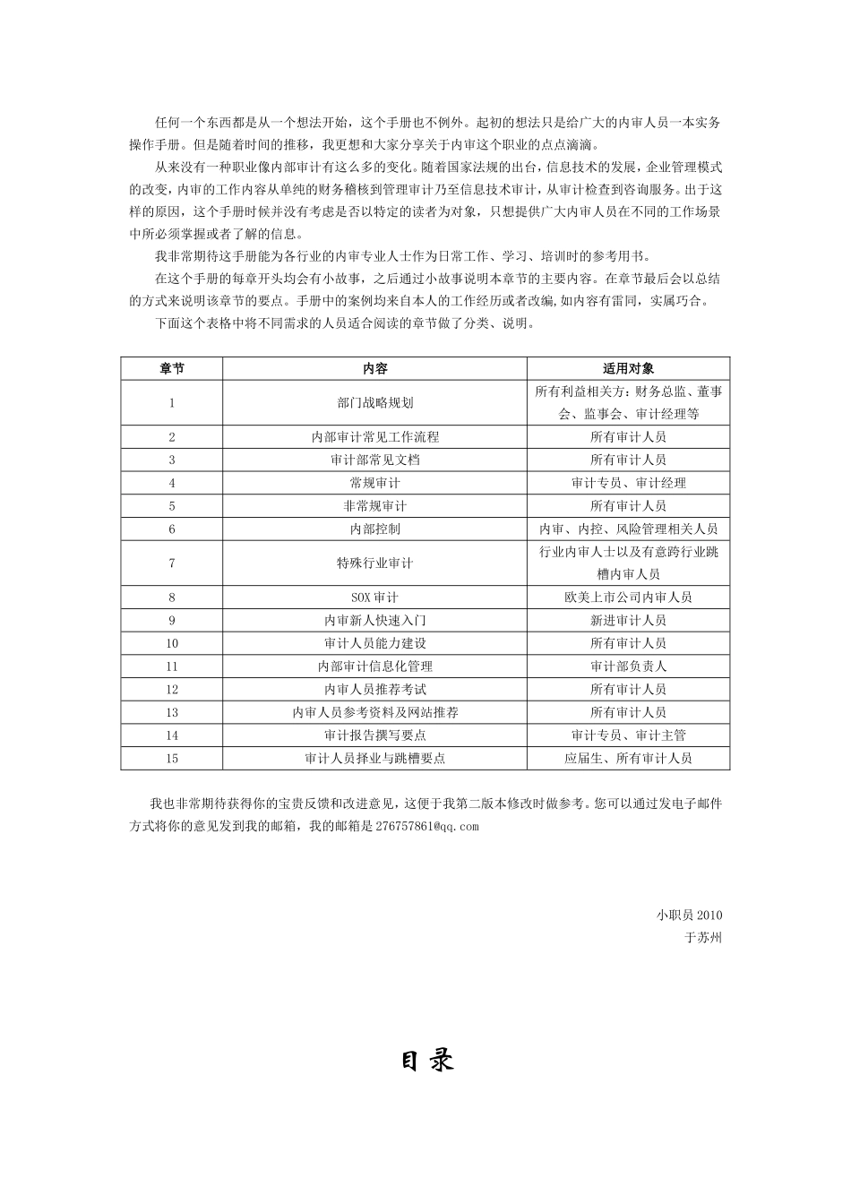 内审人员的自我修养_第2页