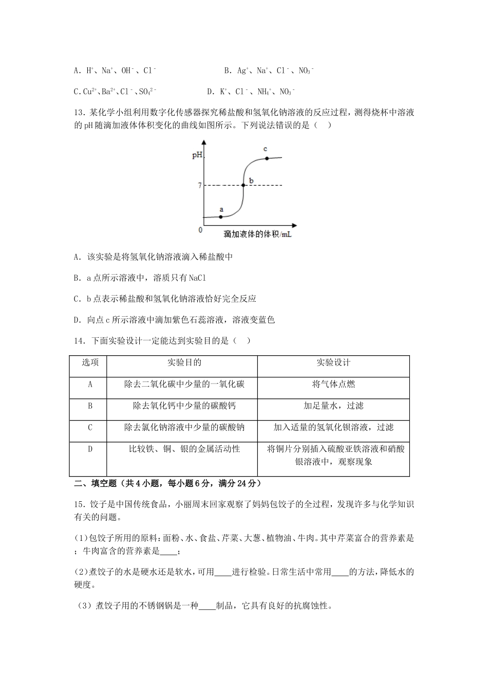 内蒙古赤峰市2018年中考化学试题_第3页