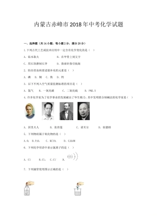 内蒙古赤峰市2018年中考化学试题