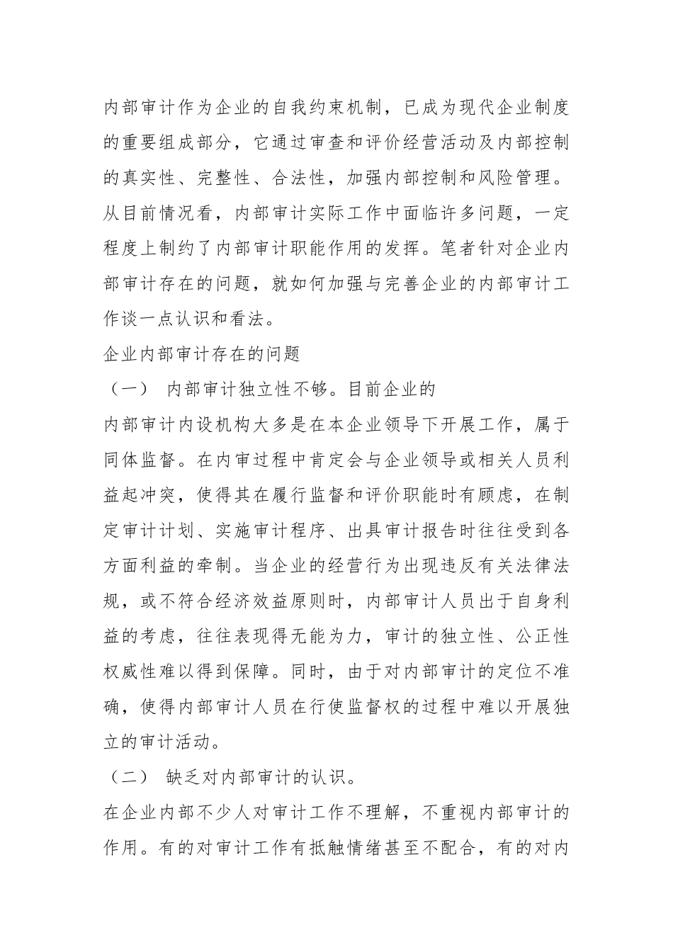 内审问题和建议_第1页