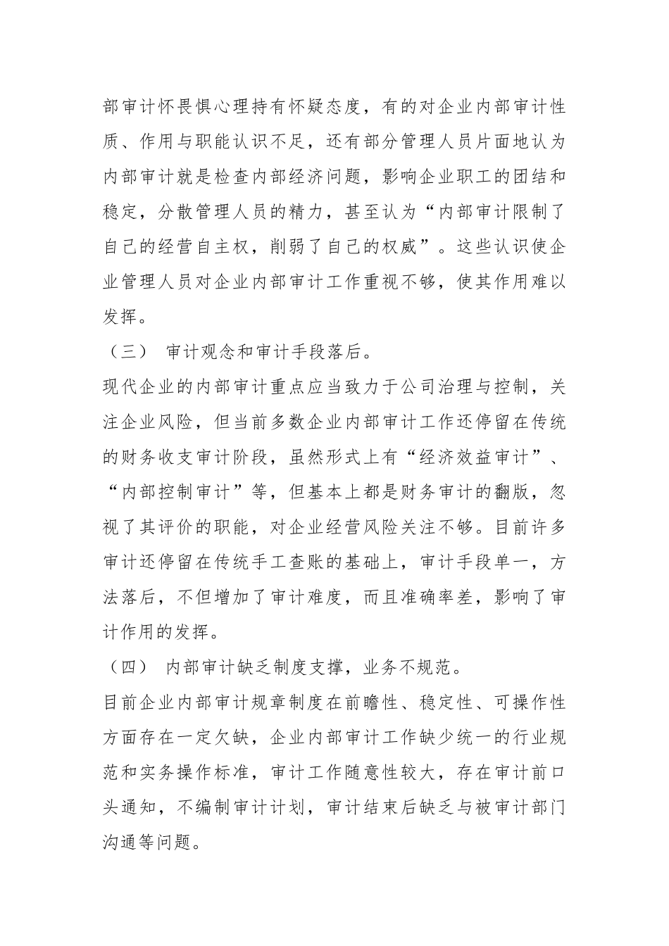 内审问题和建议_第2页