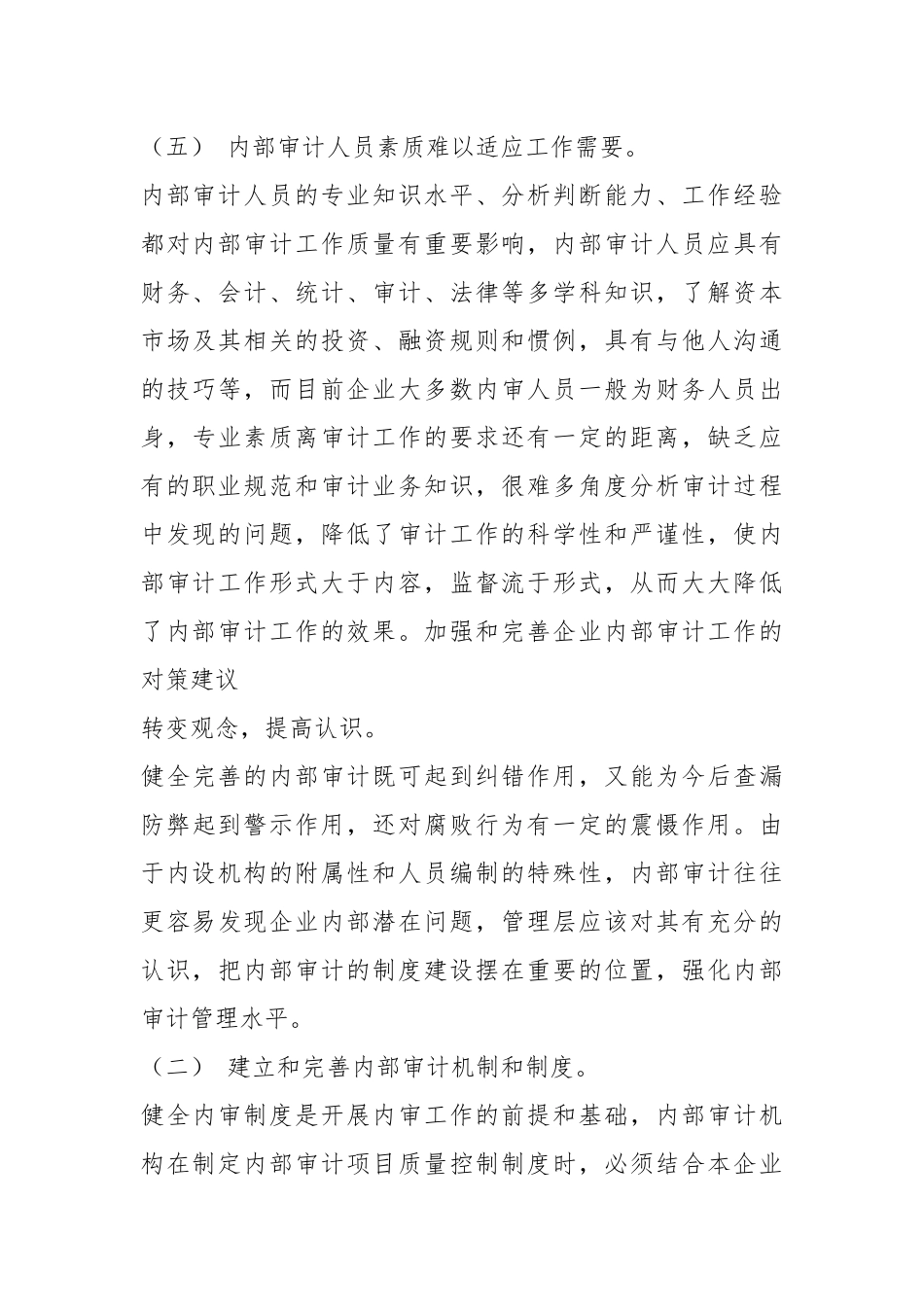 内审问题和建议_第3页