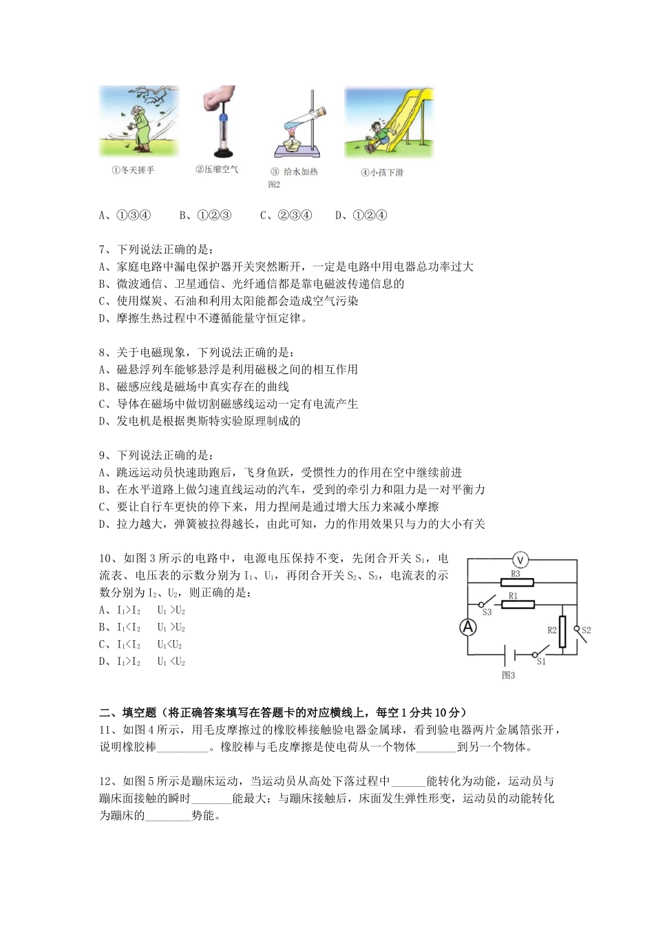 内蒙古赤峰市2018年中考物理试卷_第2页