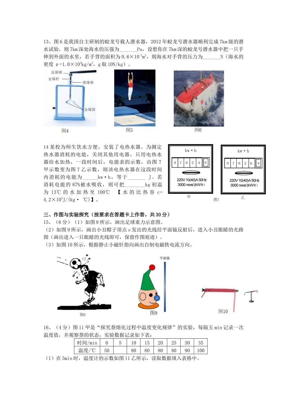 内蒙古赤峰市2018年中考物理试卷_第3页