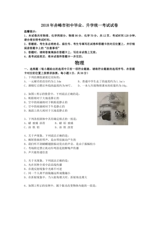 内蒙古赤峰市2018年中考物理试卷