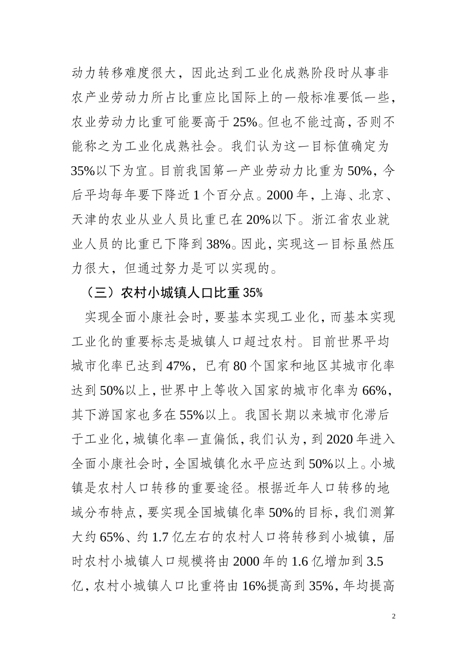 农村全面小康社会标准_第2页