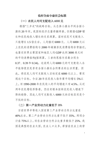 农村全面小康社会标准