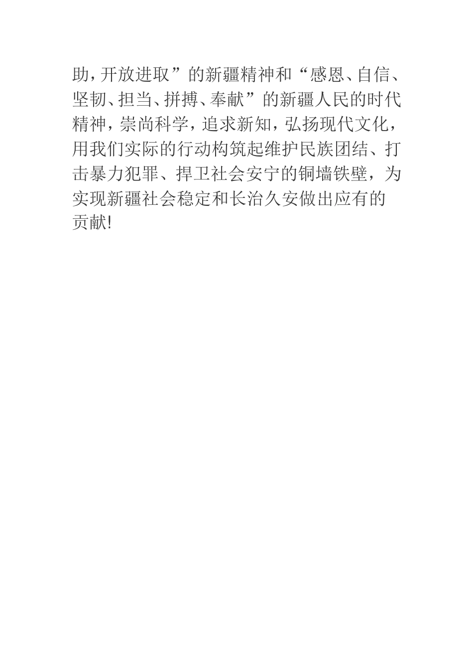 农村党员发声亮剑_第3页