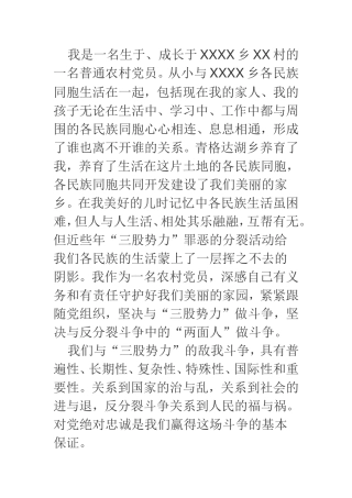 农村党员发声亮剑