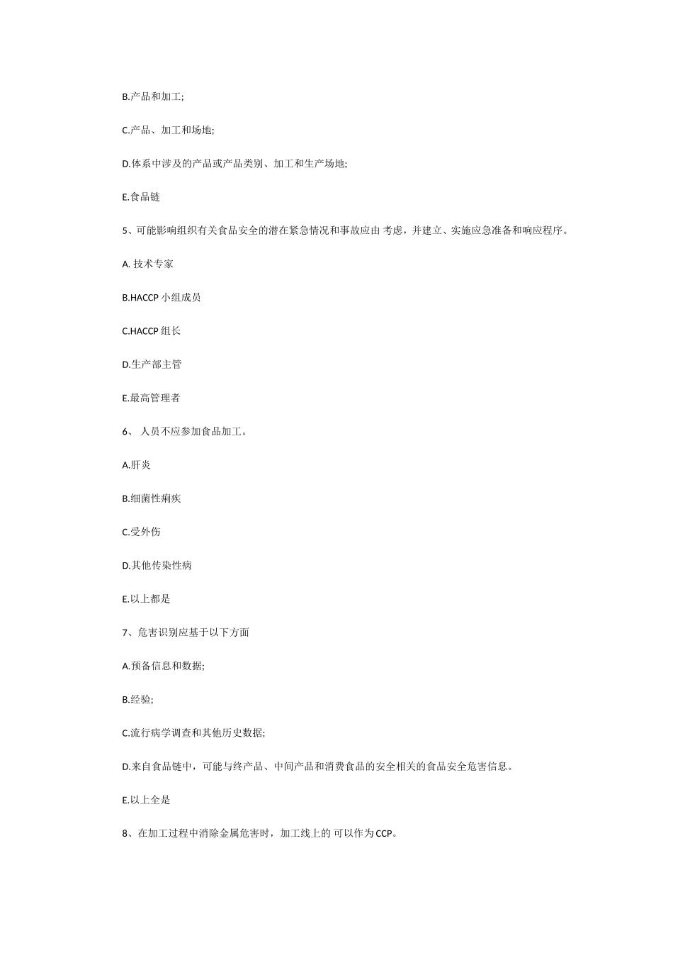 内审员22000试题_第2页