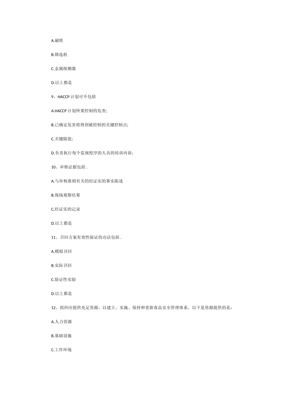 内审员22000试题_第3页