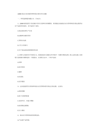 内审员22000试题