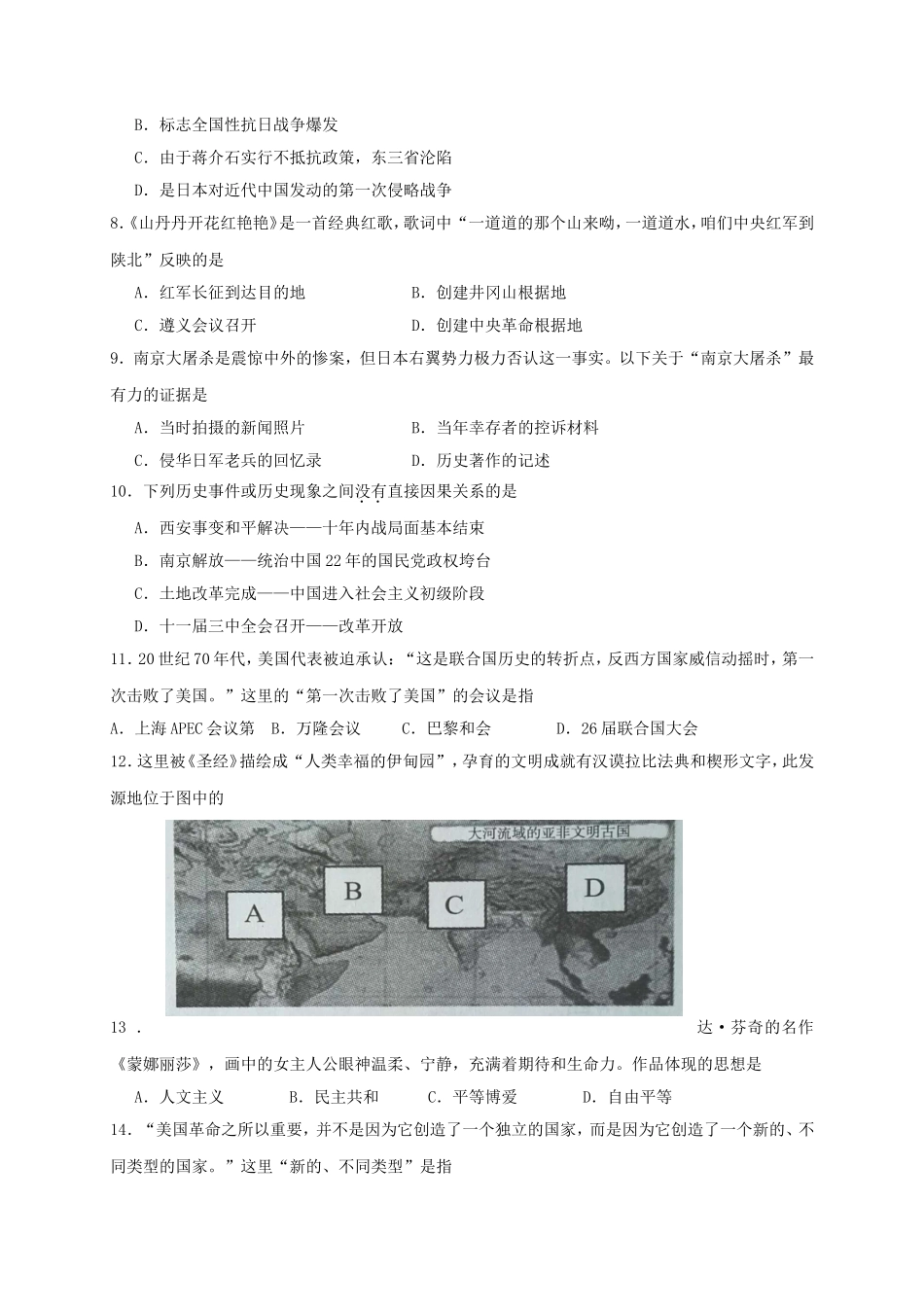 内蒙古赤峰市2019届中考历史模拟试题_第2页