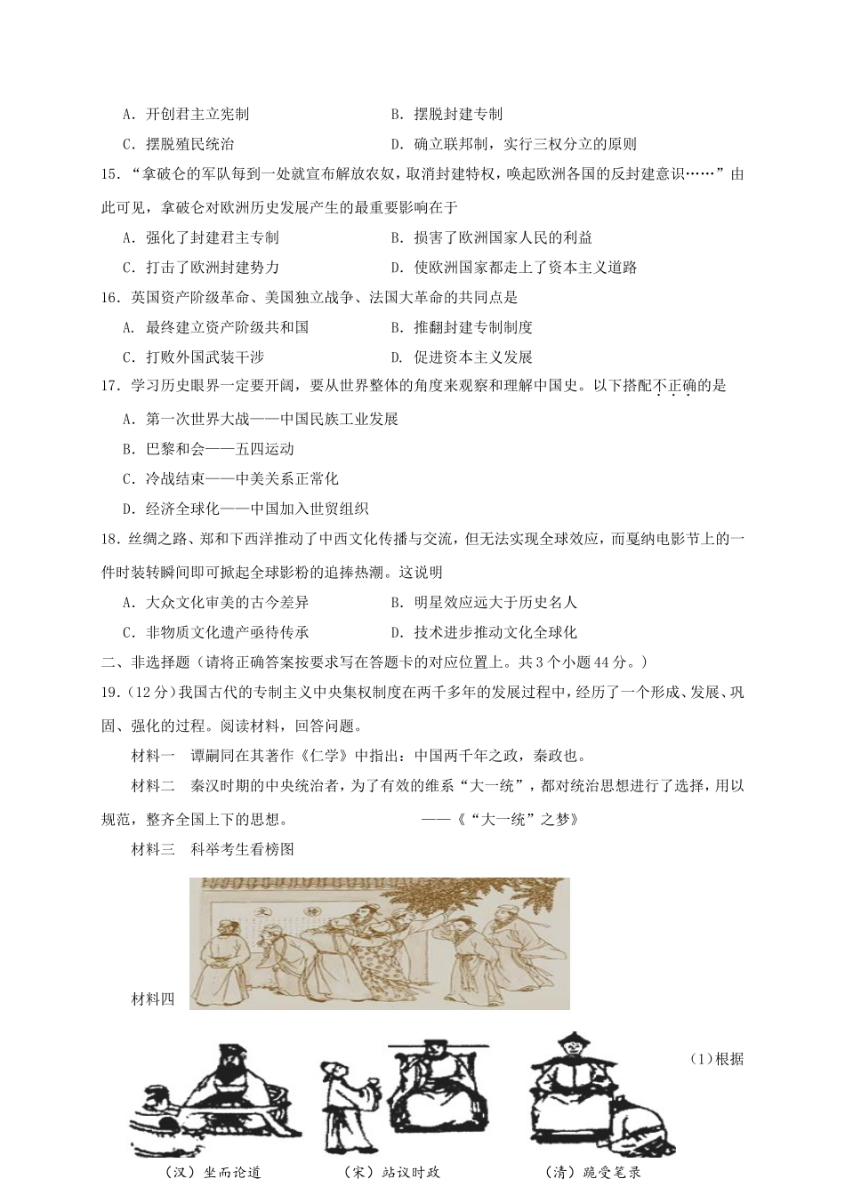 内蒙古赤峰市2019届中考历史模拟试题_第3页