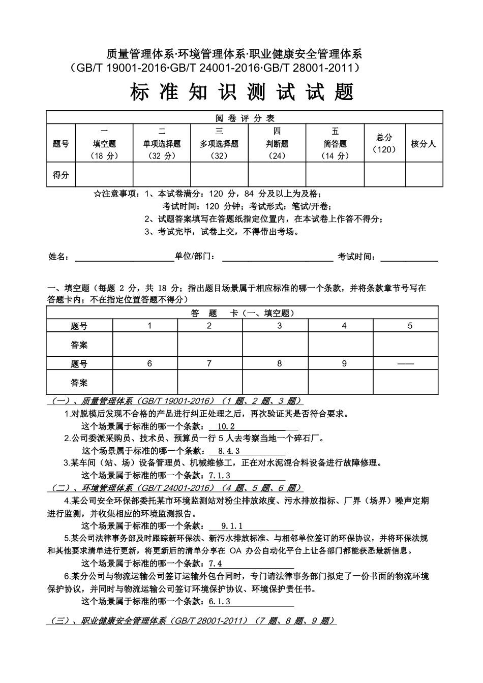 内审员测试题_第1页