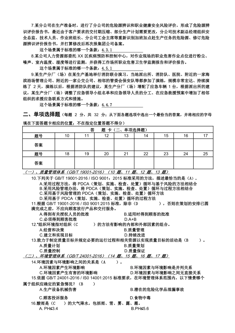 内审员测试题_第2页