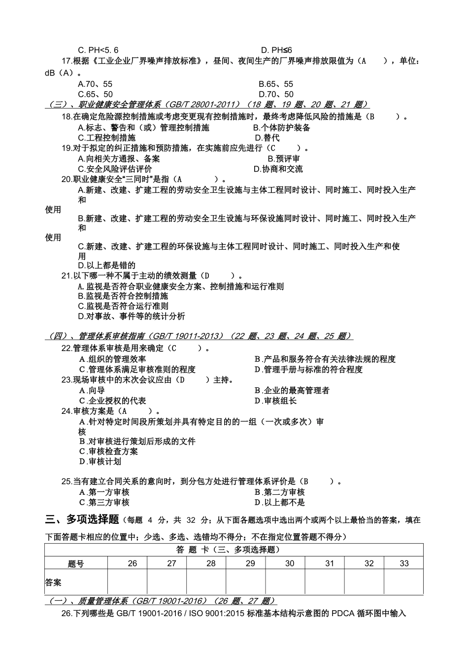 内审员测试题_第3页
