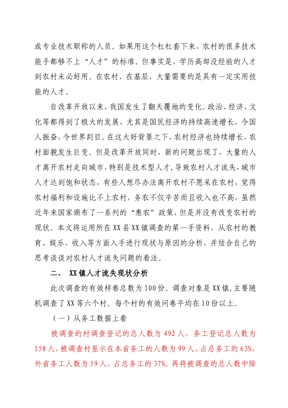 农村人才流失问题社会调查报告_第2页