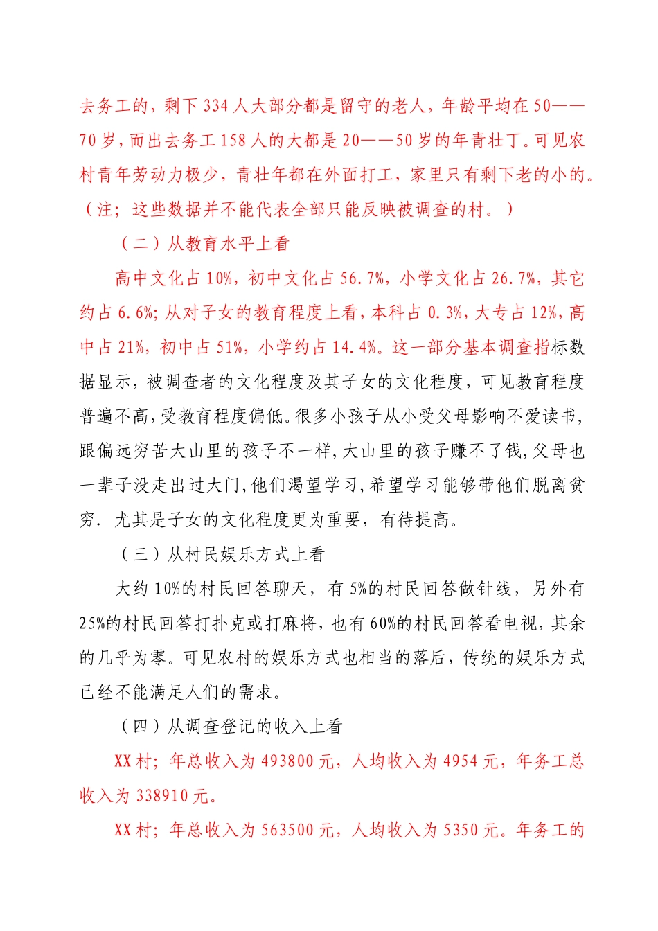 农村人才流失问题社会调查报告_第3页