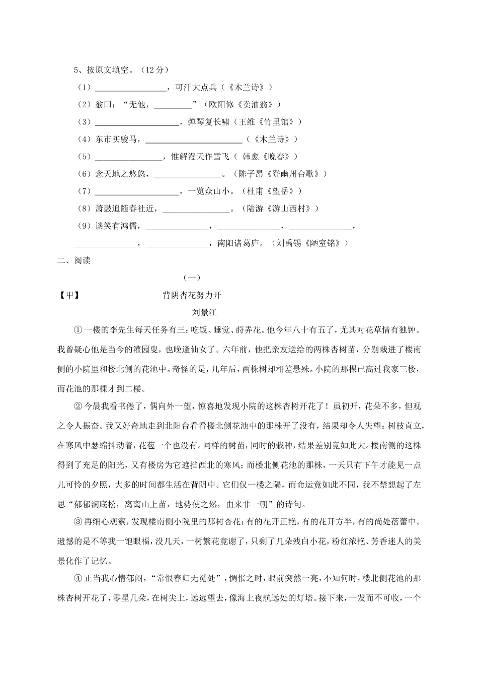 内蒙古赤峰市宁城2017七年级语文下学期期末考试!_第2页