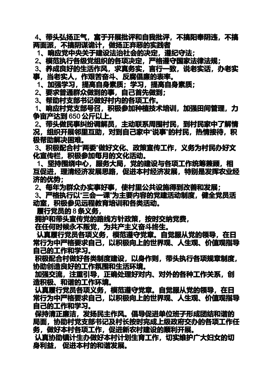 农村党员干部承诺书_第2页