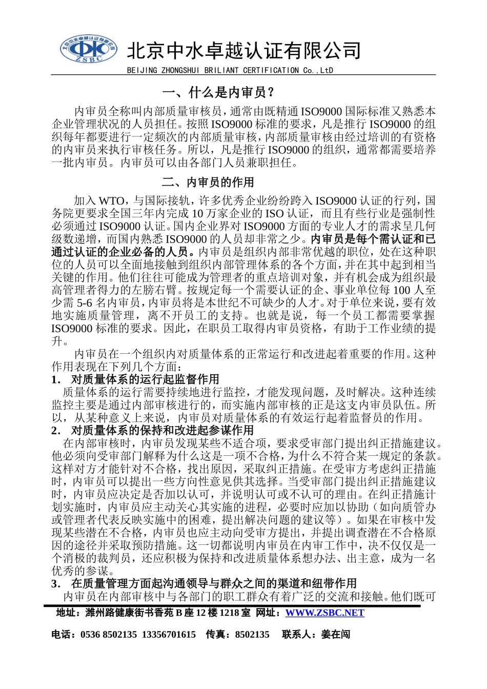 内审员的作用及好处_第1页