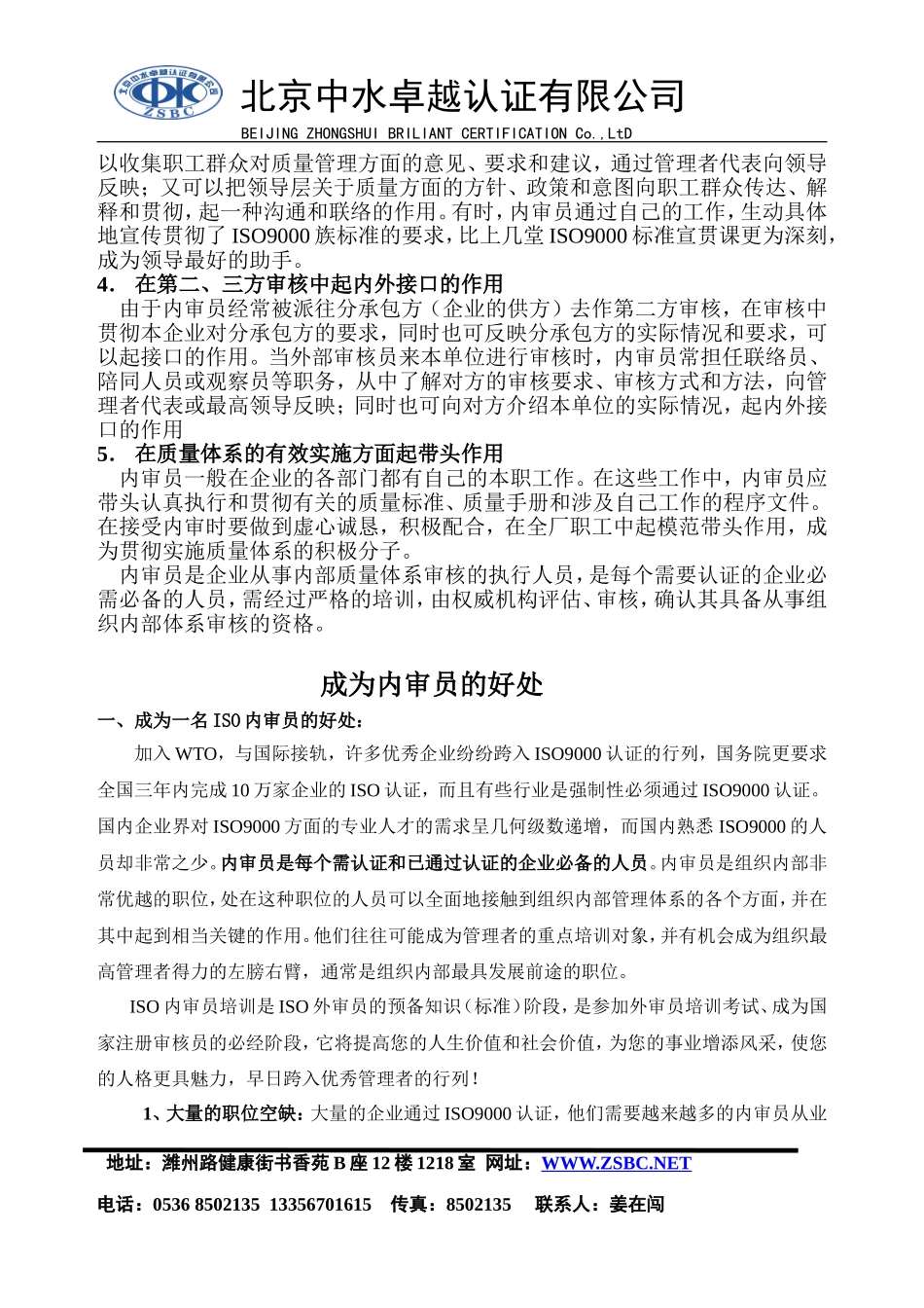 内审员的作用及好处_第2页