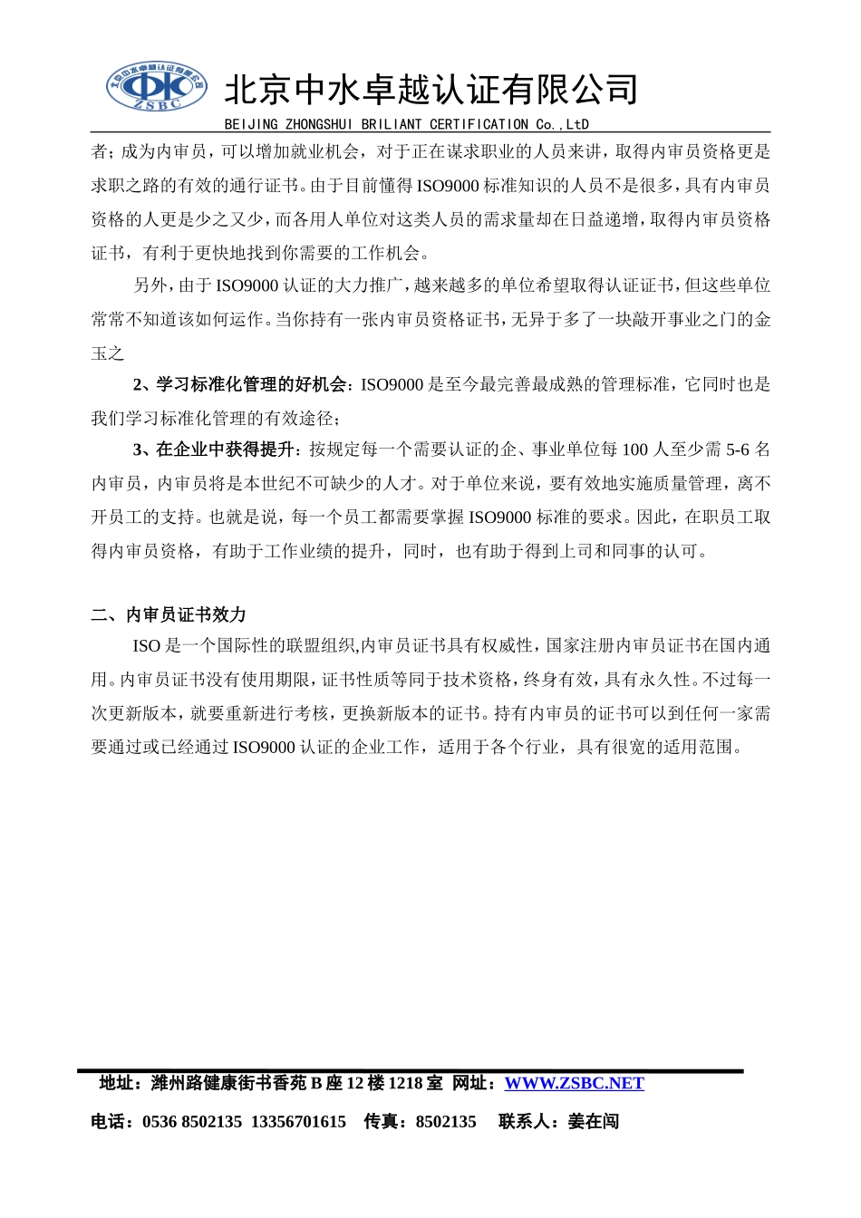 内审员的作用及好处_第3页