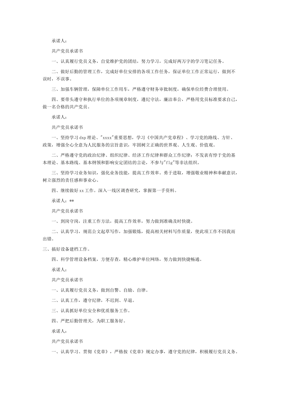 农村党员公开承诺书范文_第2页