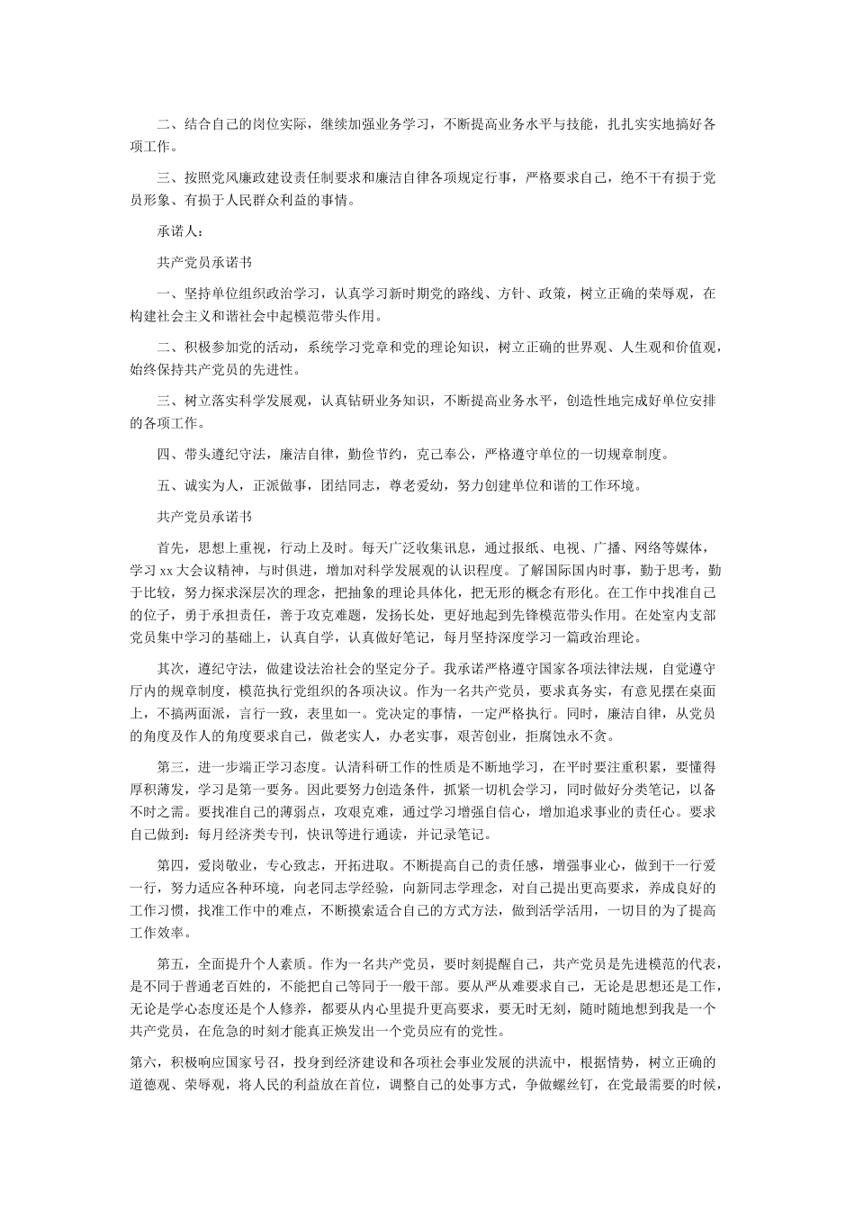 农村党员公开承诺书范文_第3页