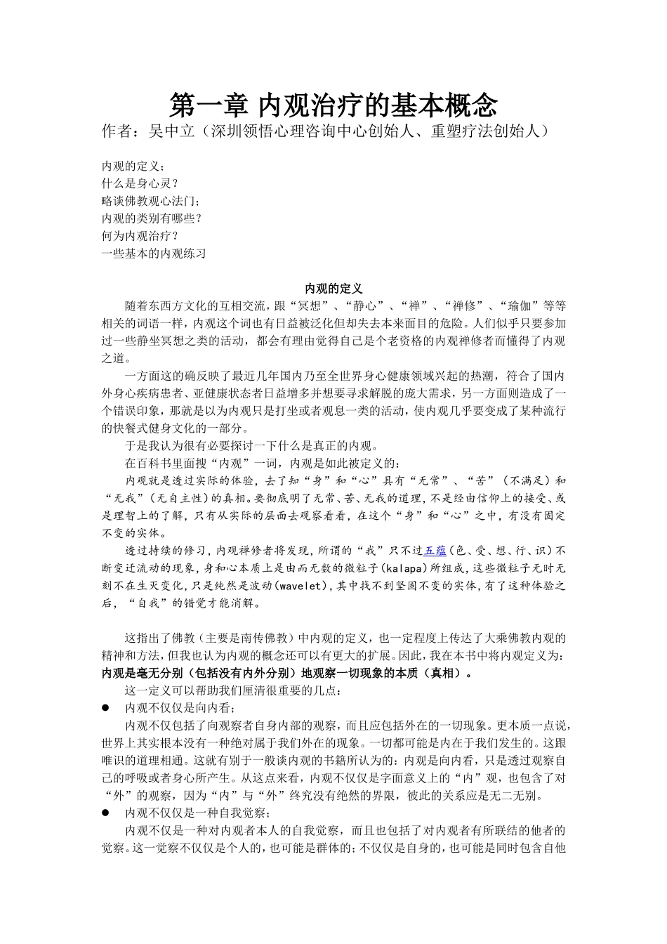 内观治疗的基本概念_第1页