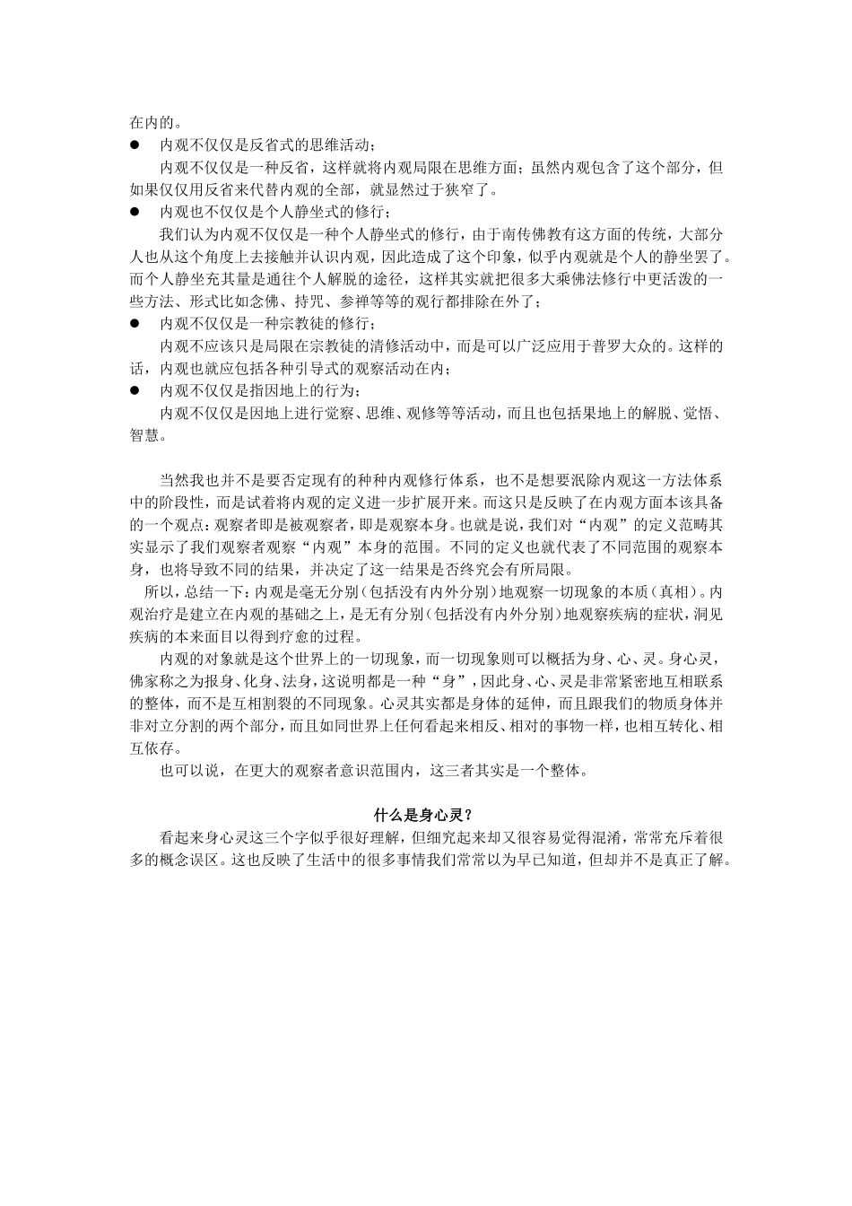 内观治疗的基本概念_第2页