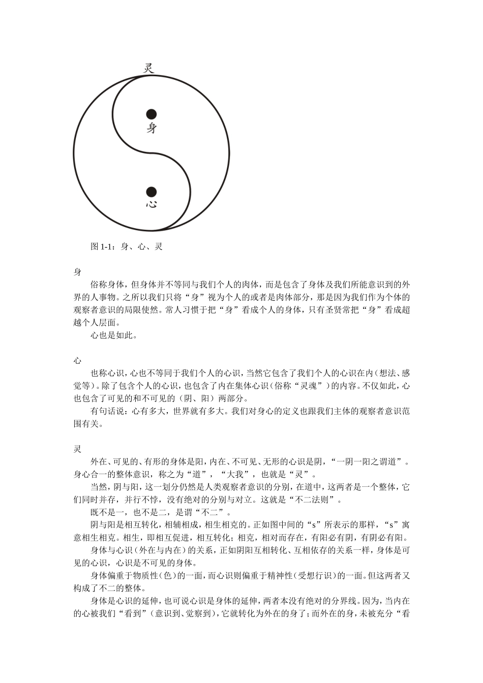 内观治疗的基本概念_第3页