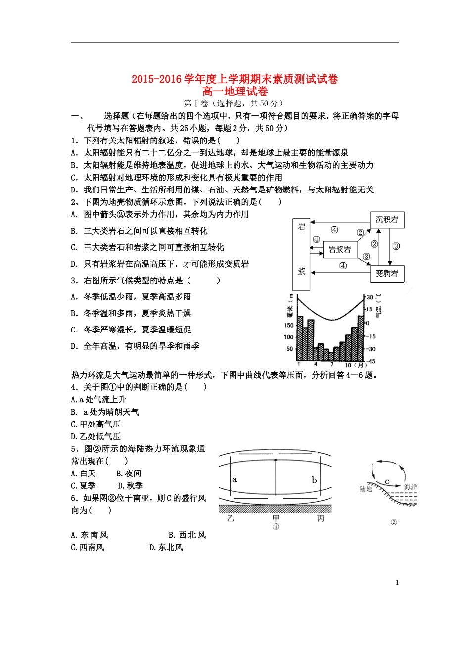 内蒙古赤峰市宁城县2015-2016学年高一地理上学期期末考试试题_第1页
