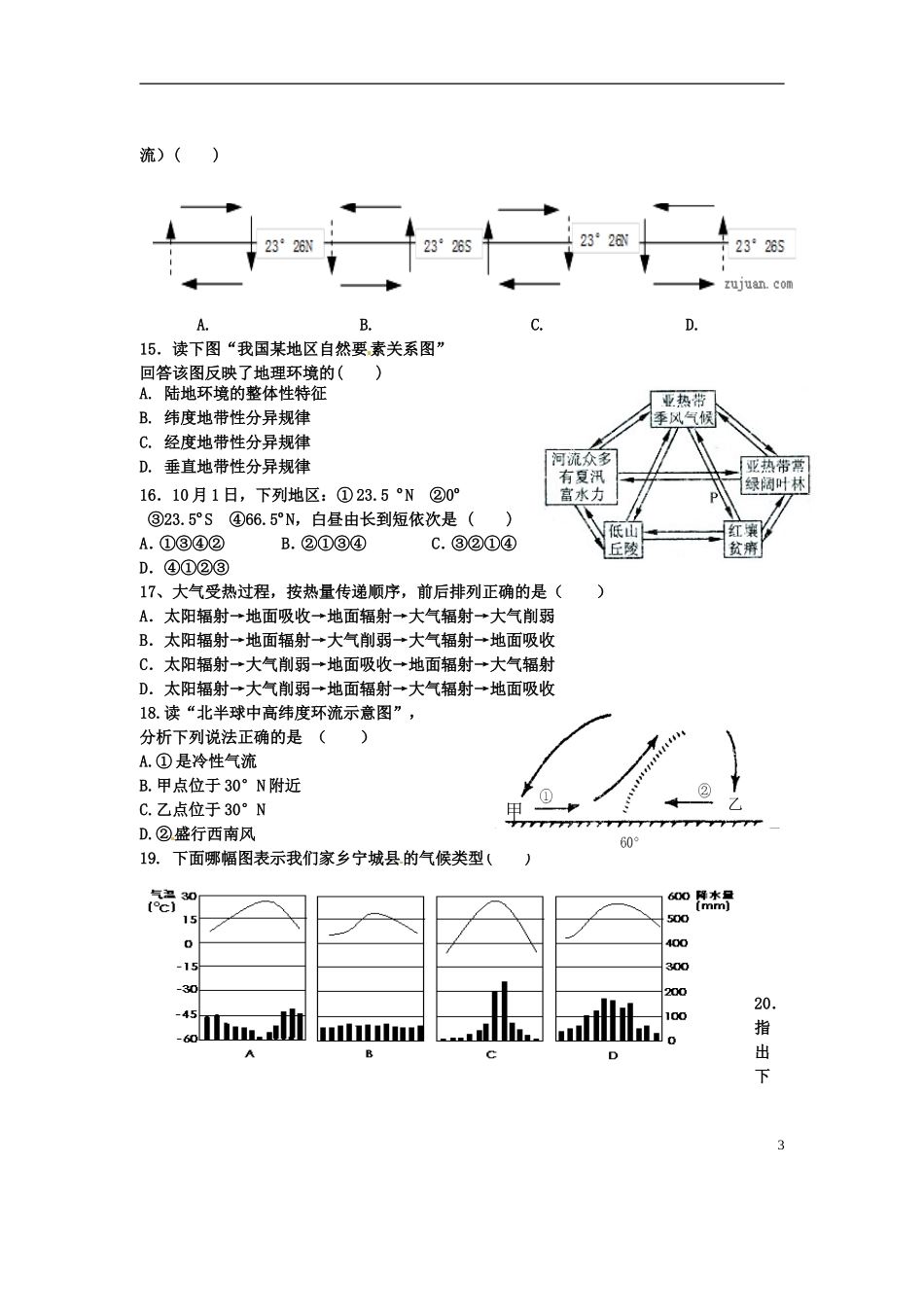 内蒙古赤峰市宁城县2015-2016学年高一地理上学期期末考试试题_第3页