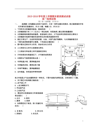 内蒙古赤峰市宁城县2015-2016学年高一地理上学期期末考试试题