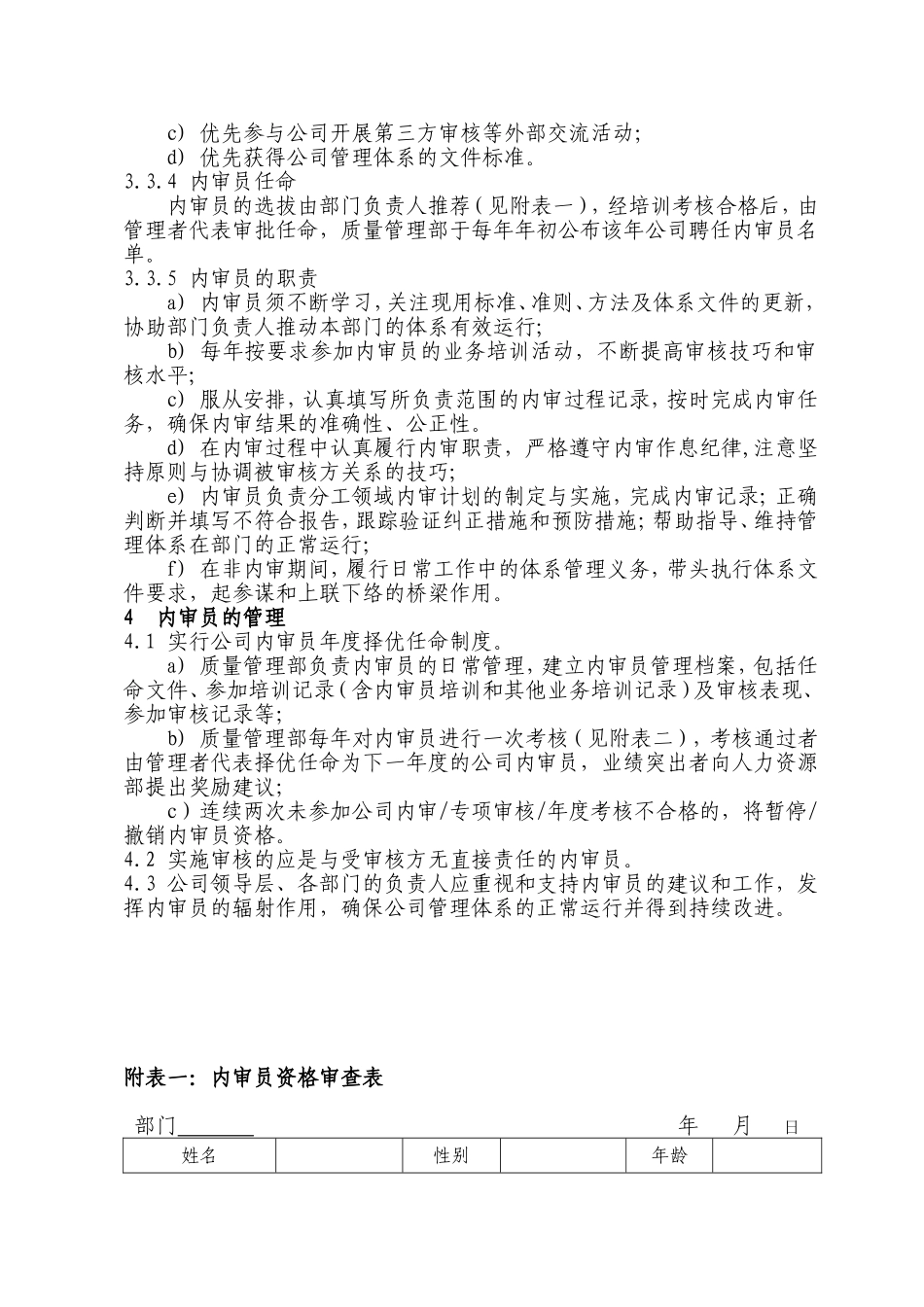 内审员管理制度_第2页