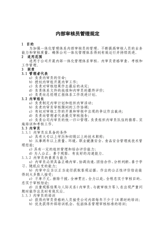 内审员管理制度