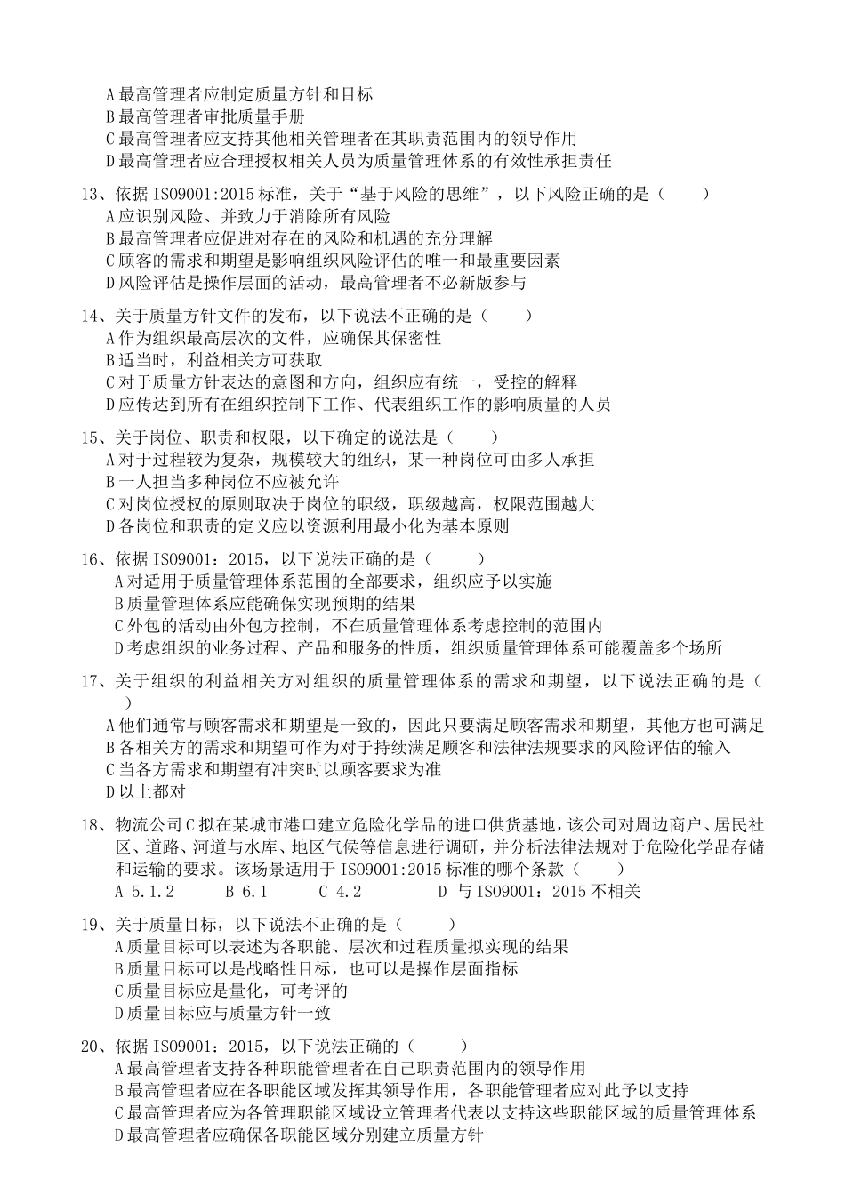 内审员考试(ISO9001：2015培训)试题_第2页