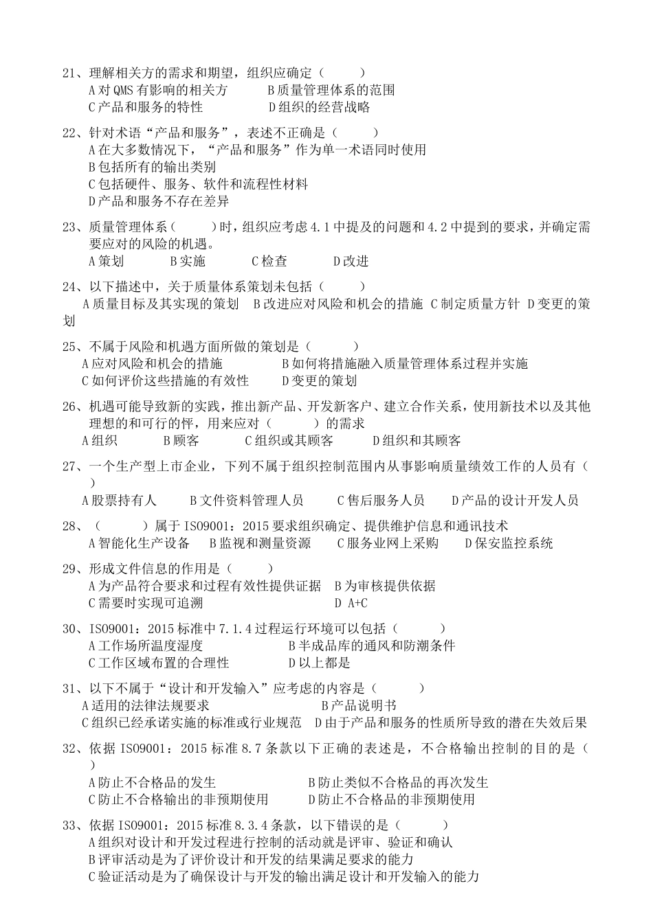 内审员考试(ISO9001：2015培训)试题_第3页