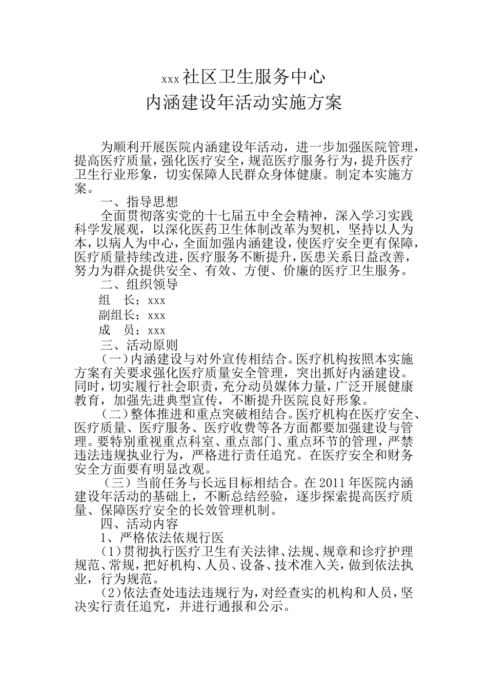 内涵建设年活动实施方案_第1页