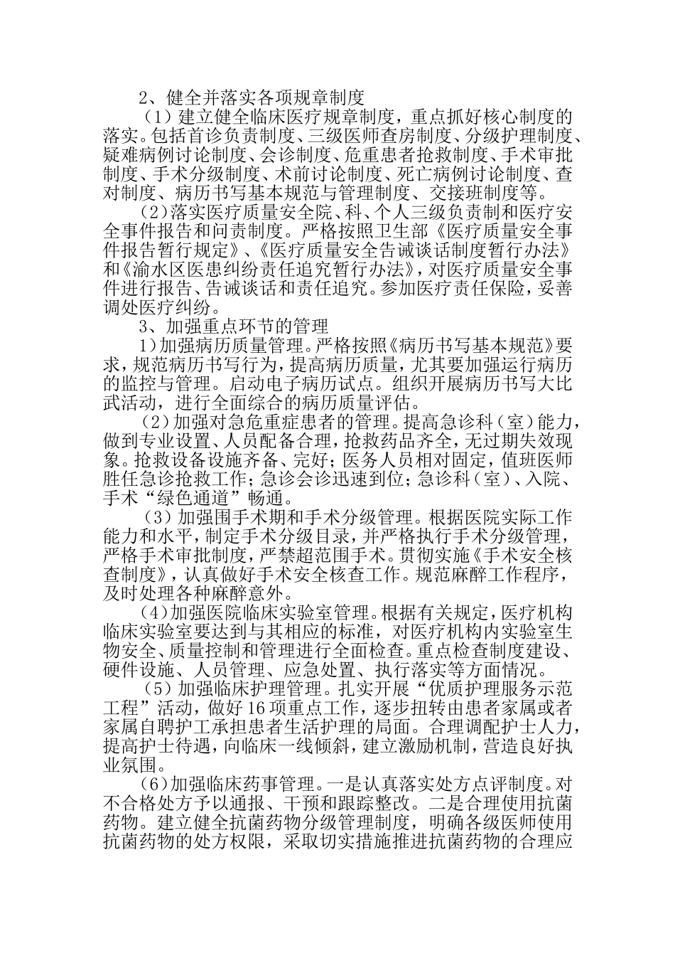 内涵建设年活动实施方案_第2页