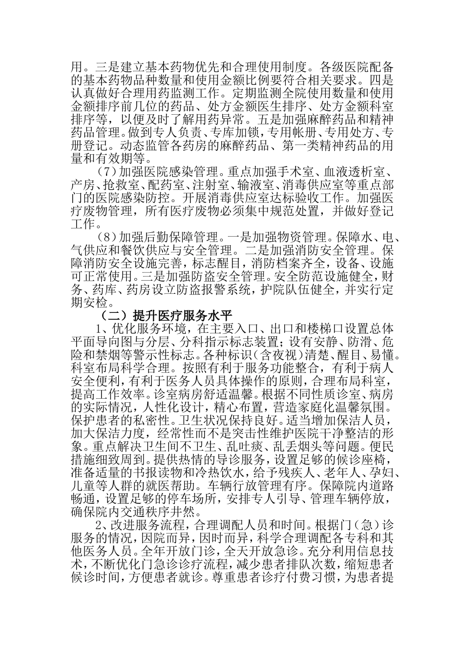 内涵建设年活动实施方案_第3页