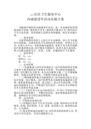 内涵建设年活动实施方案