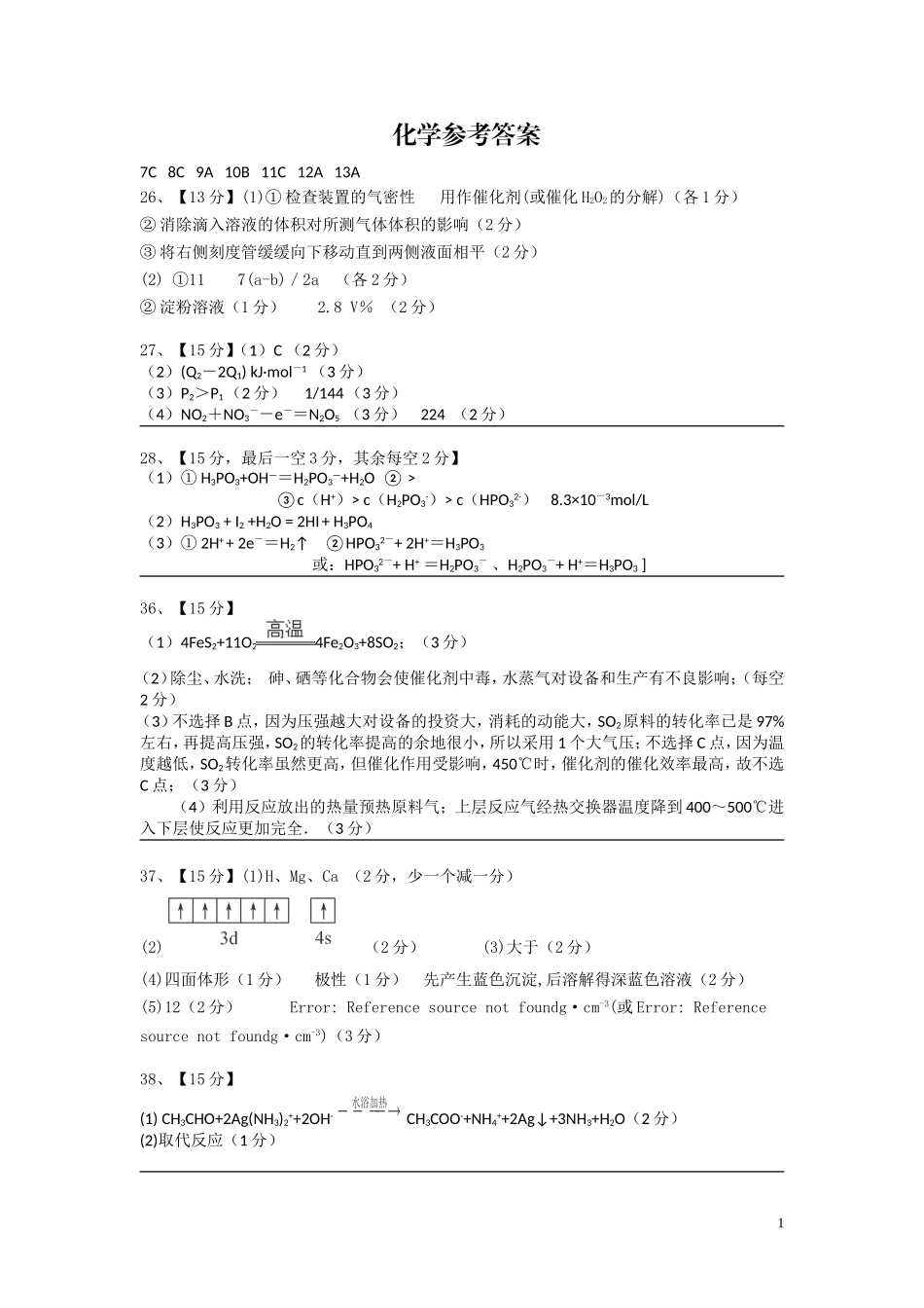 内蒙古赤峰市宁城县2015届高三第三次模拟考试化学试卷-Word版含答案_第1页